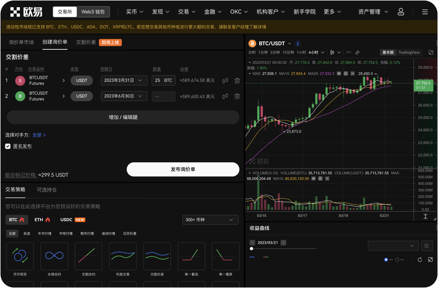 如何理解合约交易中的“维持保证金”